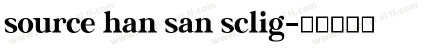 source han san sclig字体转换
